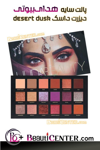 HUDA BEAUTY DESERT DUSK 18 COLOR EYE SHADOW PALETTE