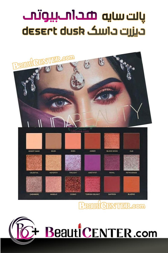 HUDA BEAUTY DESERT DUSK 18 COLOR EYE SHADOW PALETTE