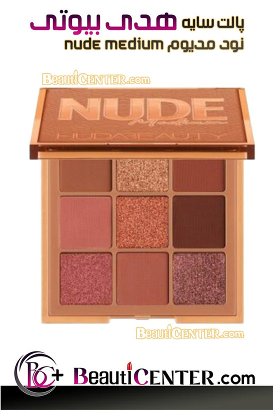 Huda Beauty Nude Medium 9 Color Eyeshadow Palette
