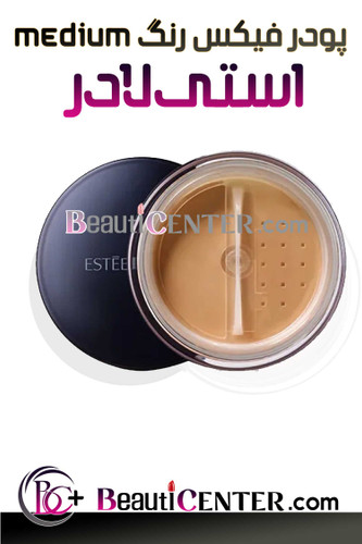پودر فیکس رنگ MEDIUM استی لادر