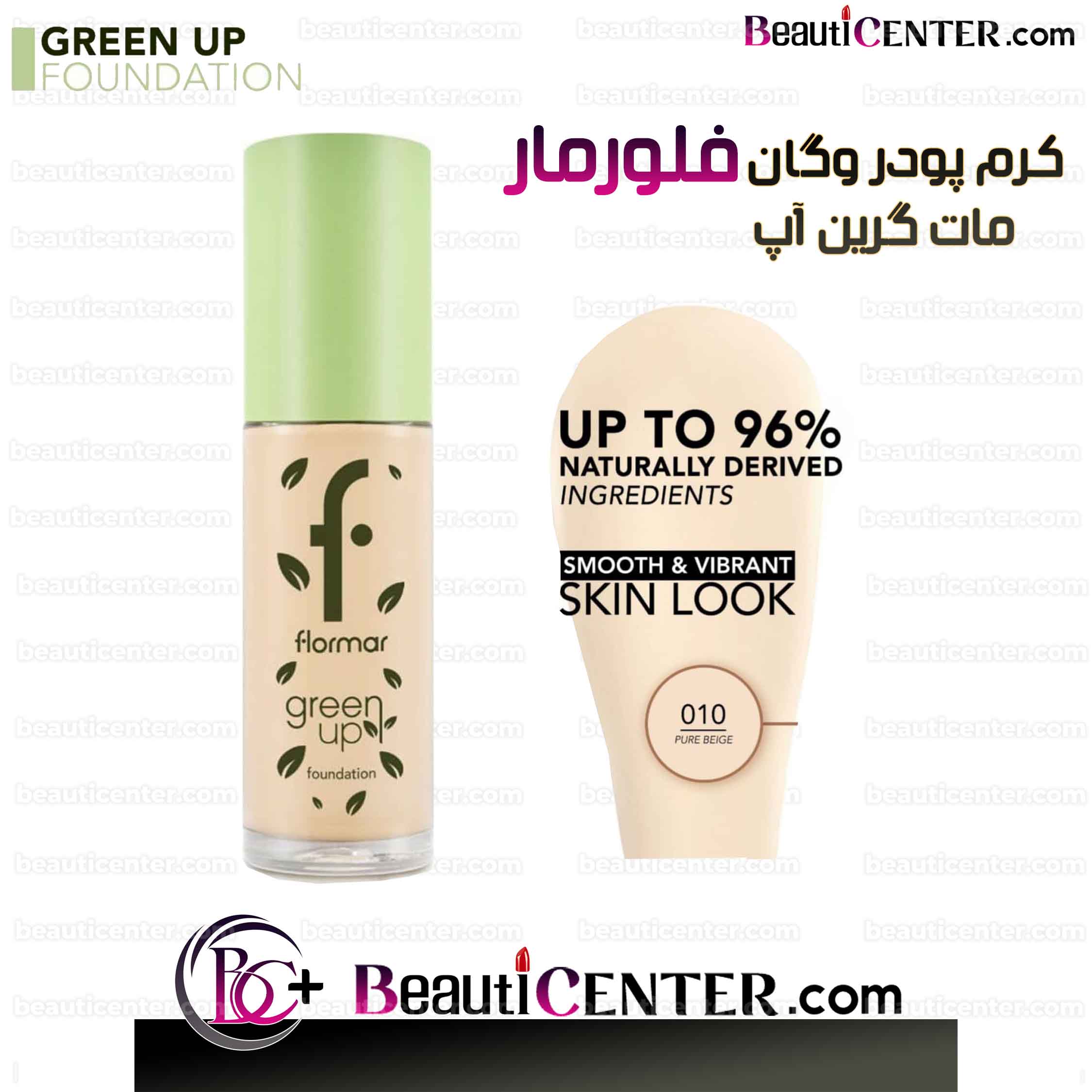 خرید کرم پودر وگان مات گرین آپ