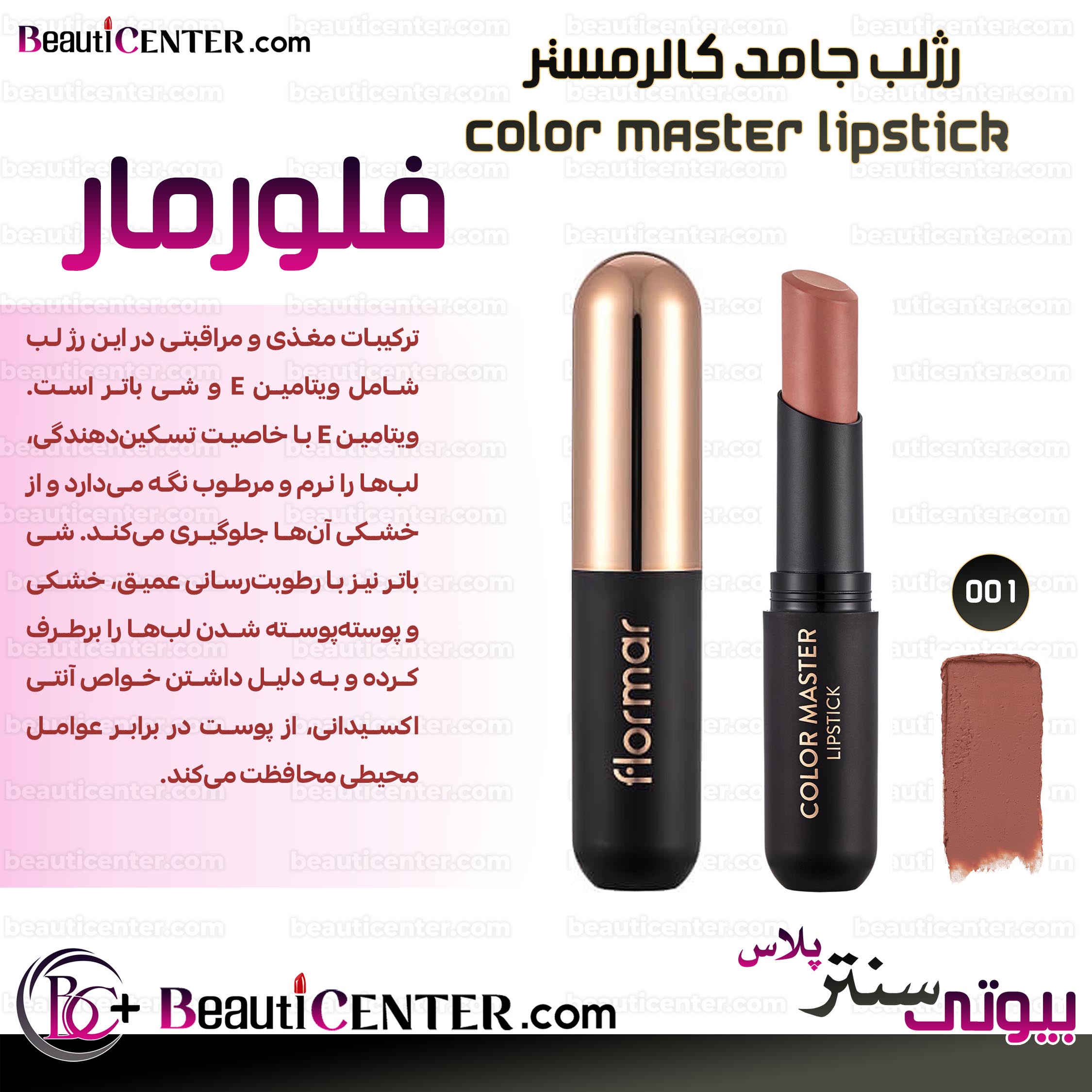 رژلب جامد کالرمستر