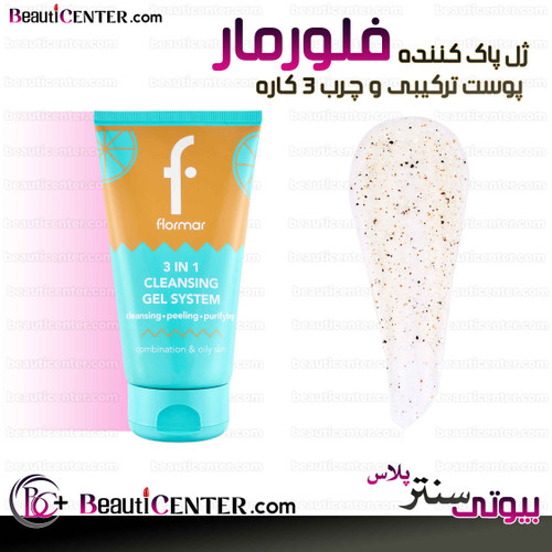 ژل پاک کننده پوست ترکیبی و چرب 3In1